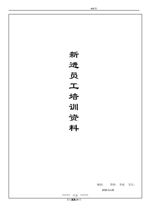 钣金加工培训资料