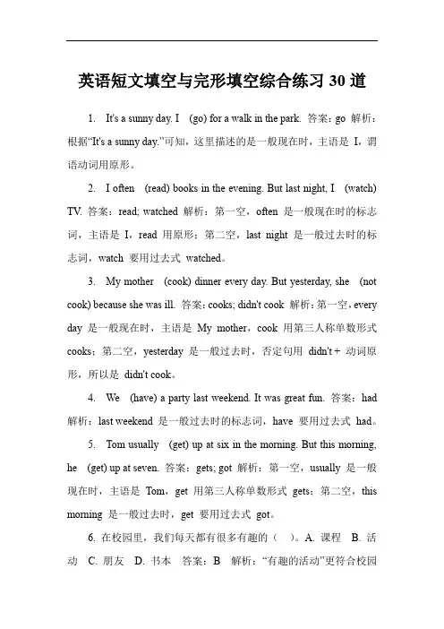 英语短文填空与完形填空综合练习30道