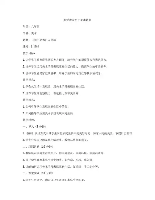 我爱我家初中美术教案