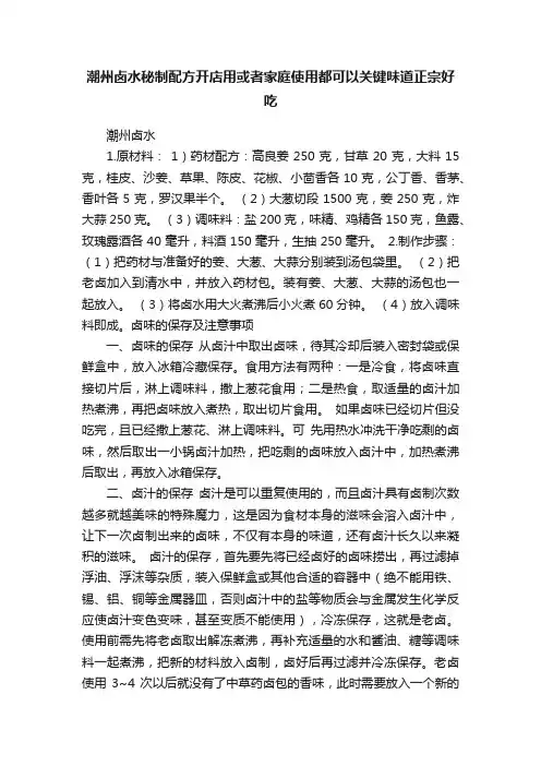 潮州卤水秘制配方开店用或者家庭使用都可以关键味道正宗好吃