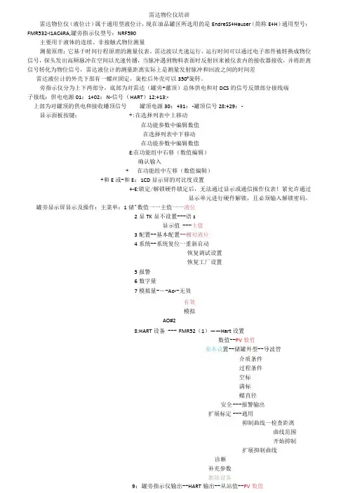 雷达物位仪培训