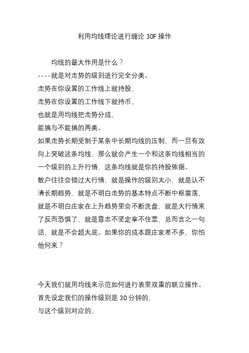 利用均线理论进行缠论30F操作