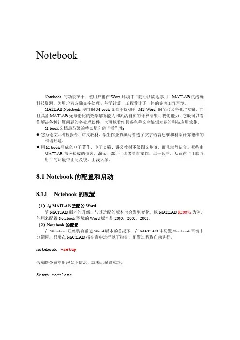 MATLAB与word交互教程——notebook
