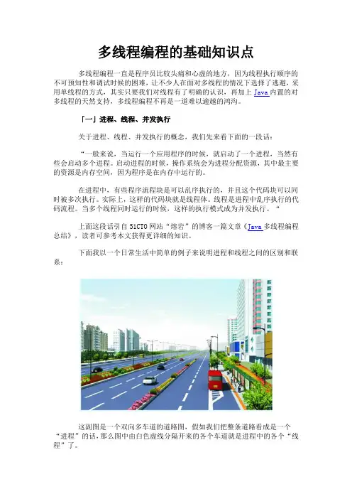 多线程编程的基础知识点