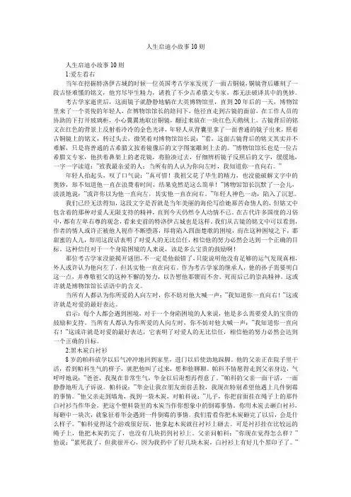 故事大全-人生启迪小故事10则
