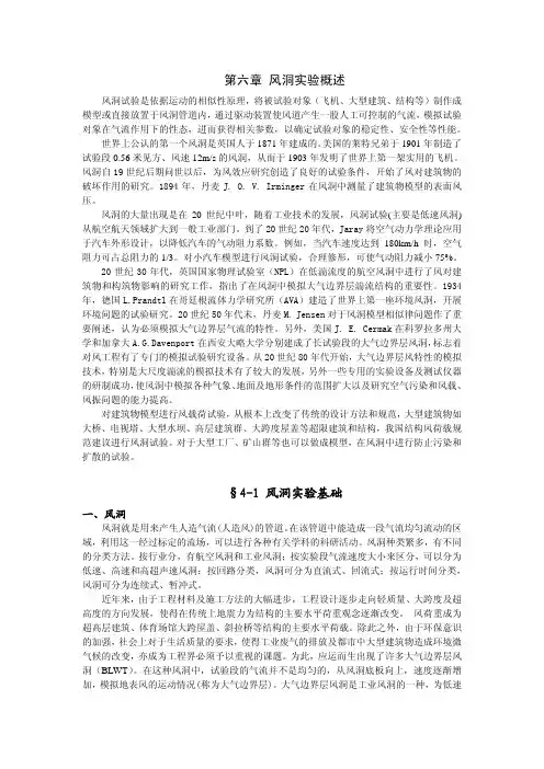 风洞试验概述_黄本才