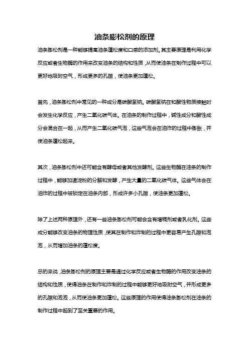油条膨松剂的原理
