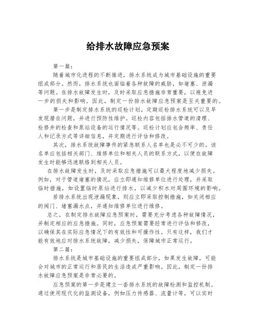 给排水故障应急预案