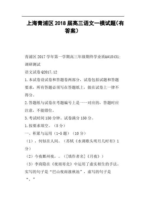 上海青浦区2018届高三语文一模试题有答案