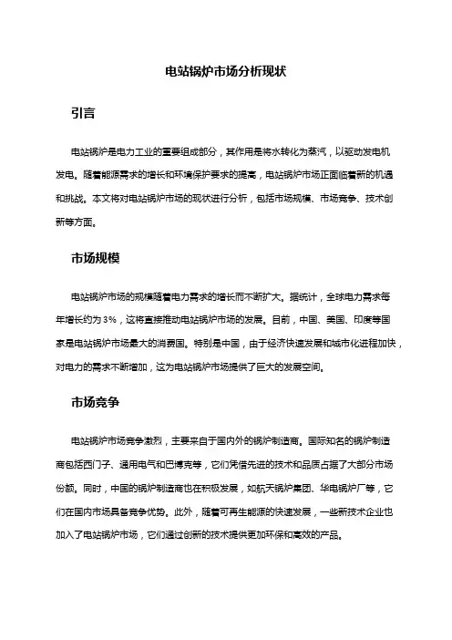 2024年电站锅炉市场分析现状