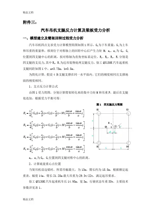 汽车吊机支腿反力计算及梁板受力分析电子教案