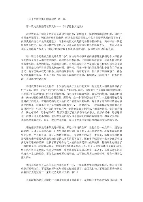 《丰子恺散文集》的读后感(5篇)