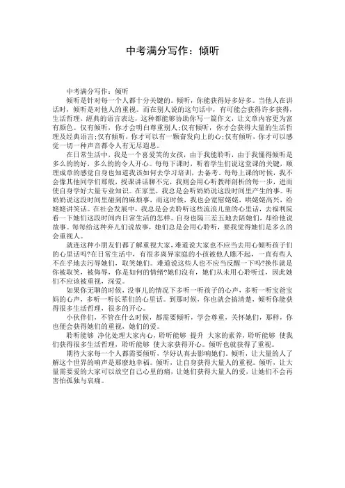 中考满分写作：倾听