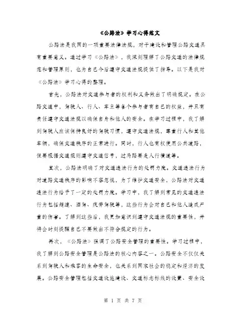 《公路法》学习心得范文(三篇)