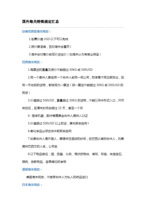 国外海关特殊规定汇总