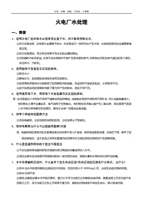 火电厂水处理(书本知识整理)