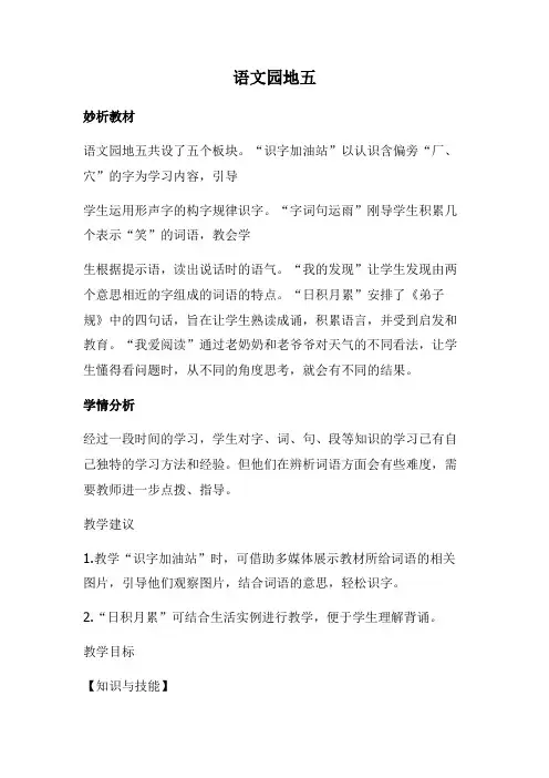 部编版二年级语文下册第五单元《语文园地五》教案