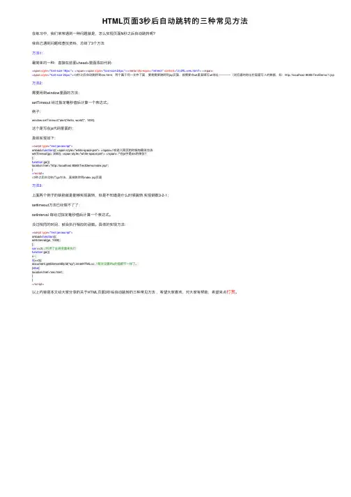 HTML页面3秒后自动跳转的三种常见方法