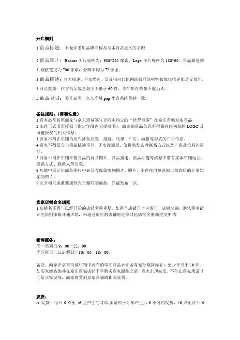 京东商城惩罚规则最新整理