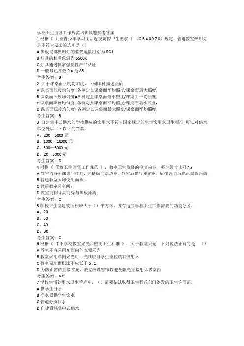 8.9学校卫生监督工作规范培训试题