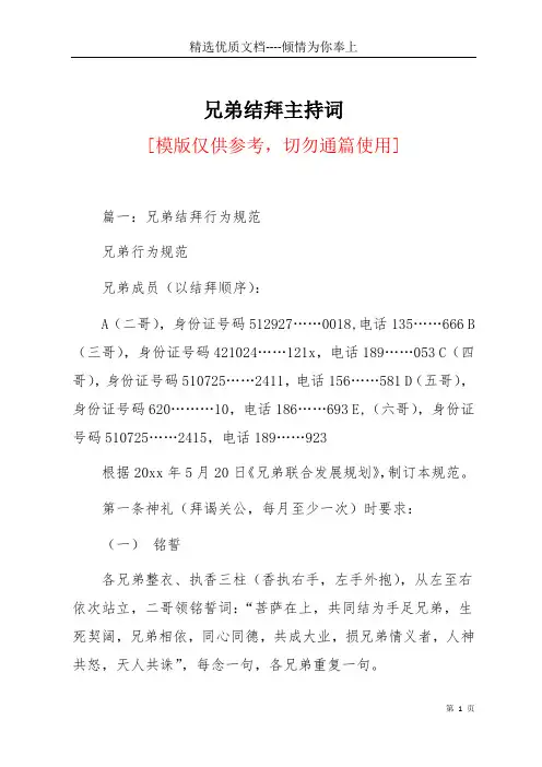 兄弟结拜主持词(共17页)