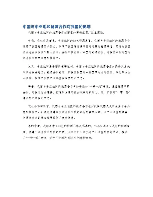 中国与中亚地区能源合作对我国的影响