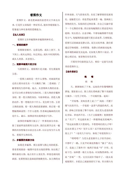 部编版三年级语文下册课外作文指导：看图作文【最新版】