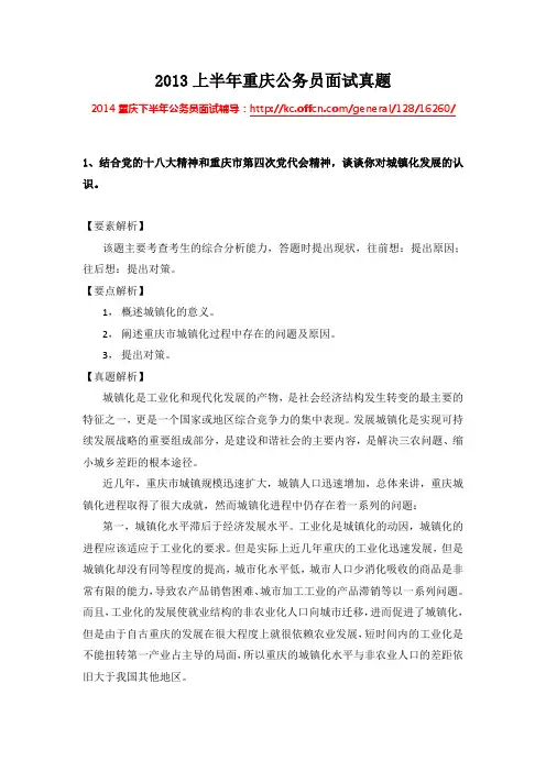 2013年重庆上半年公务员面试真题及解析