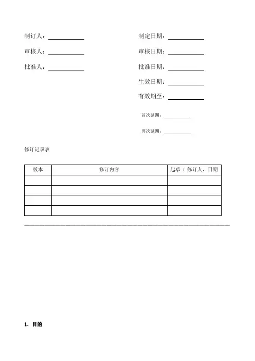 研究中心的启动SOP知识讲解