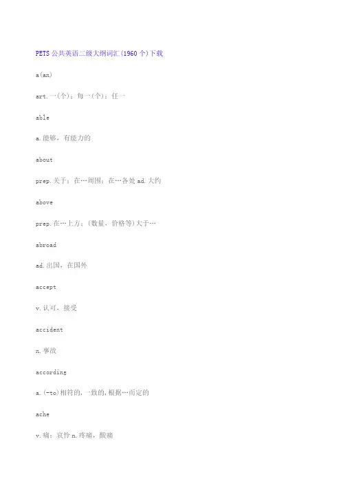 公共英语二级词汇大全