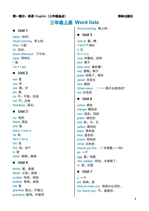 全部12册 小学英语词汇表(按单元顺序) 一至六年级生词表 译林版三年级起点