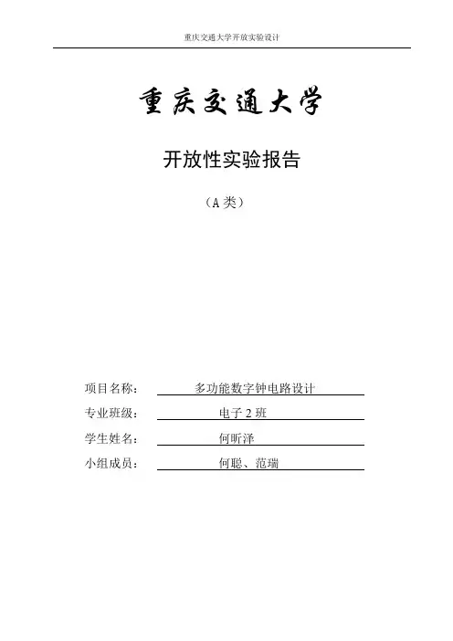 多功能数字时钟实验报告