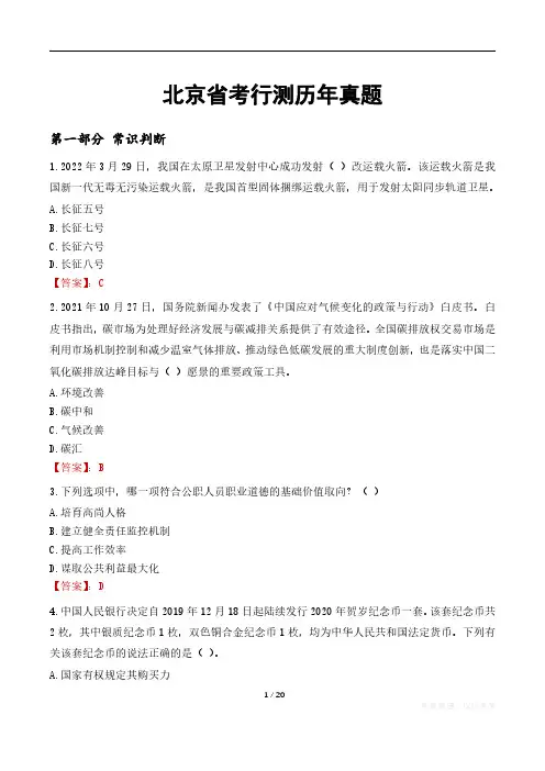 北京省考行测历年真题