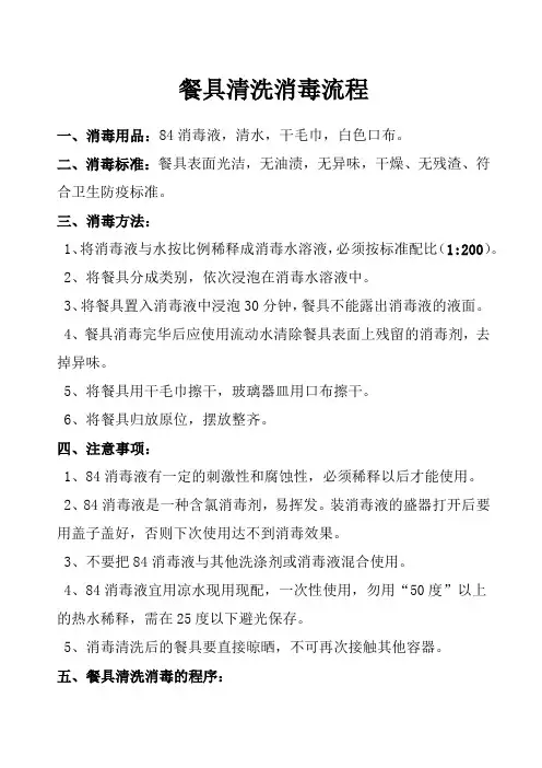 餐具清洗消毒流程