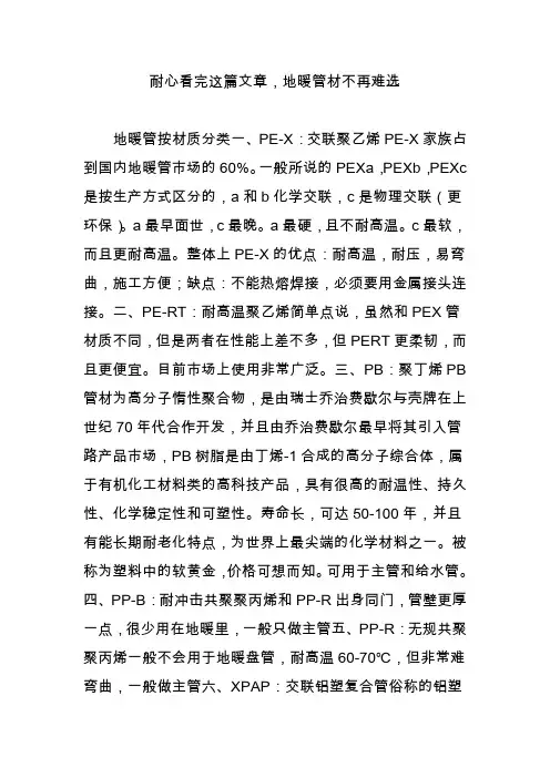 耐心看完这篇文章,地暖管材不再难选