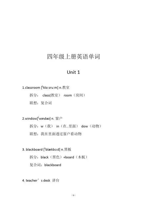 人教版英语单词右脑速记4年级上册