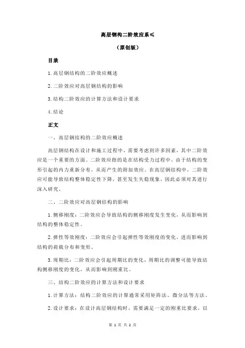 高层钢构二阶效应系≤