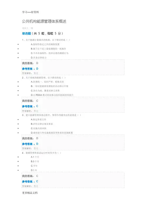 2018公共机构能源管理体系概述资料