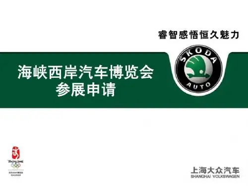 策划案例—汽车4S店活动策划案_海西车博会