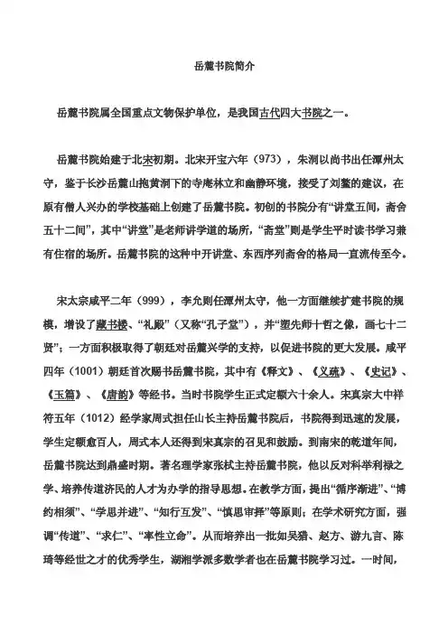 岳麓书院简介