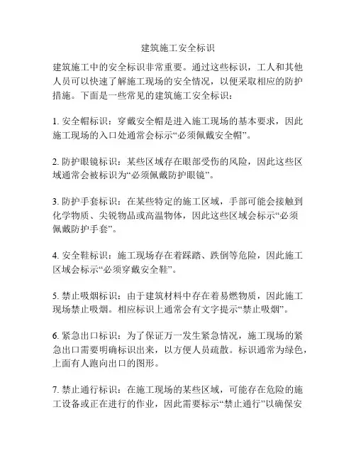 建筑施工安全标识