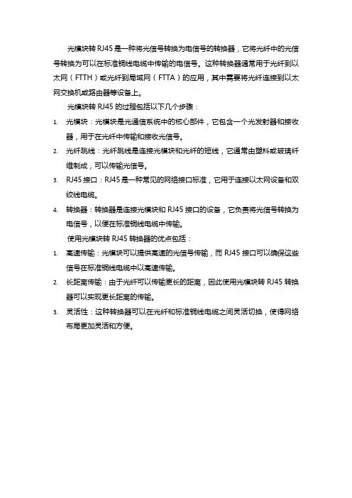 光模块转rj45