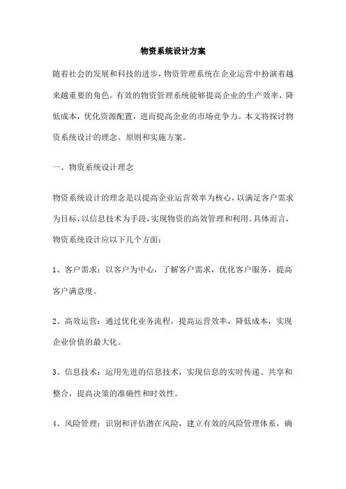 物资系统设计方案