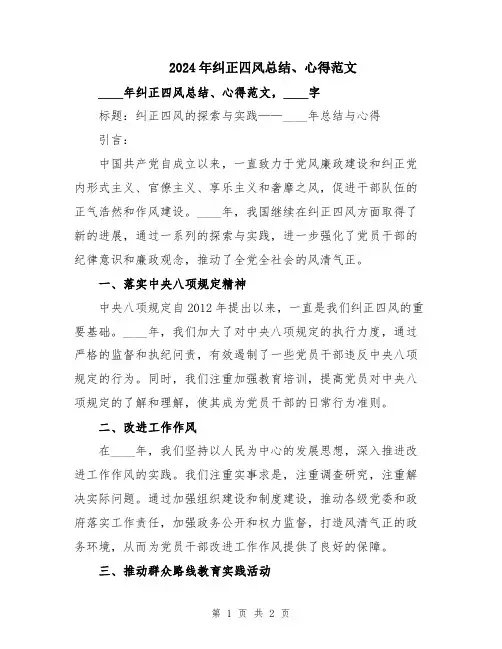 2024年纠正四风总结、心得范文