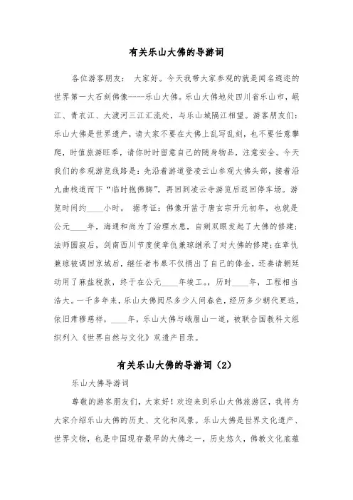 有关乐山大佛的导游词（2篇）
