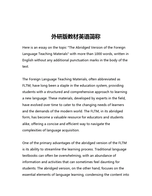 外研版教材英语简称