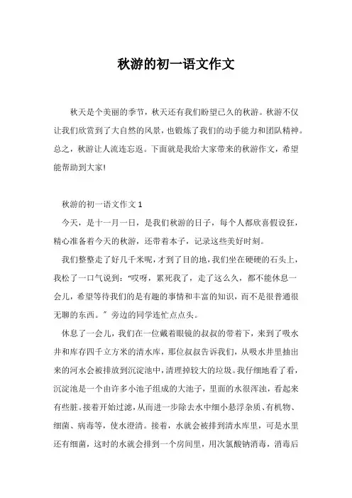 (初一作文)秋游的初一语文作文