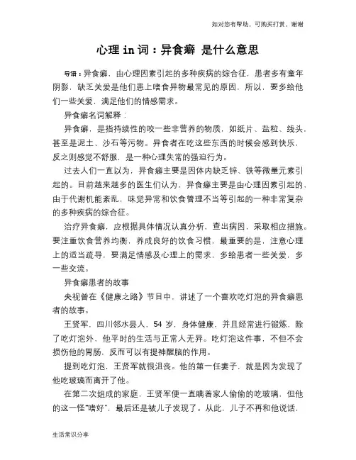 心理in词：异食癖 是什么意思