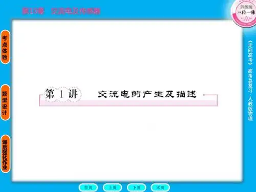2011届高考物理一轮复习 10-1 交流电的产生及描述全程课件