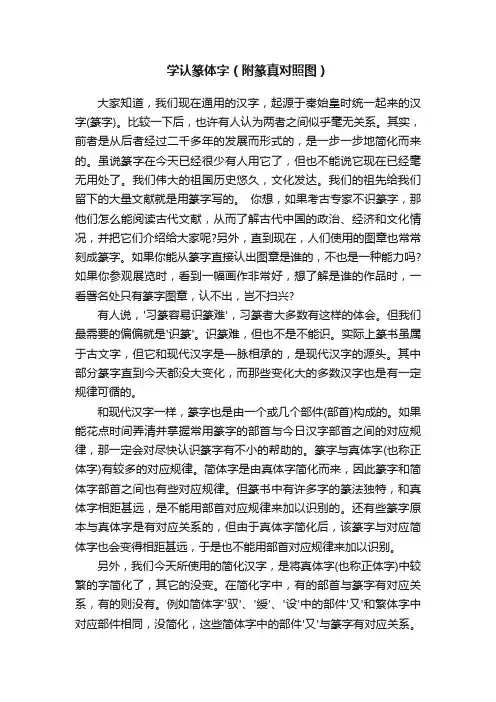 学认篆体字（附篆真对照图）
